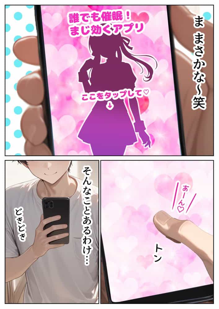 ナマイキ妹が催◯アプリで兄LOVEバレした話