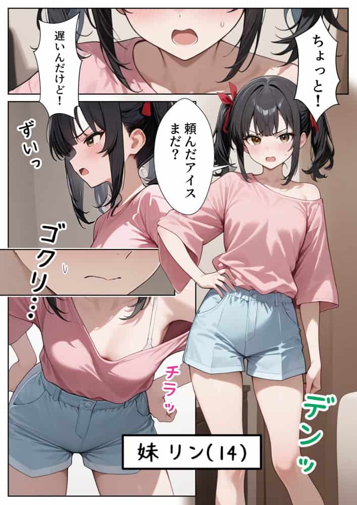 ナマイキ妹が催◯アプリで兄LOVEバレした話