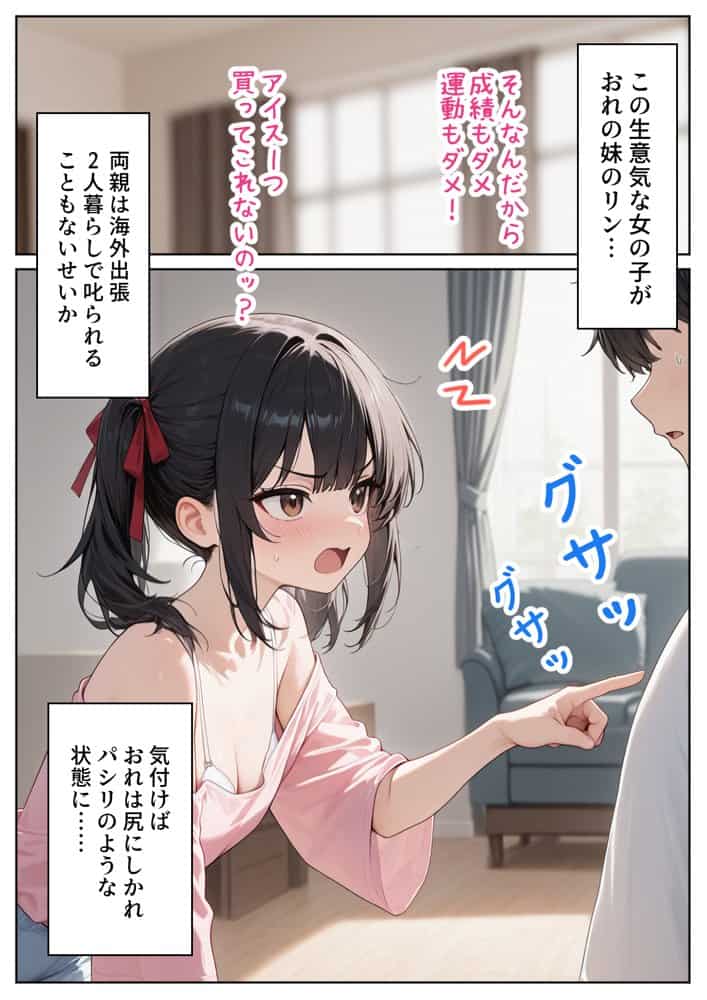 ナマイキ妹が催◯アプリで兄LOVEバレした話