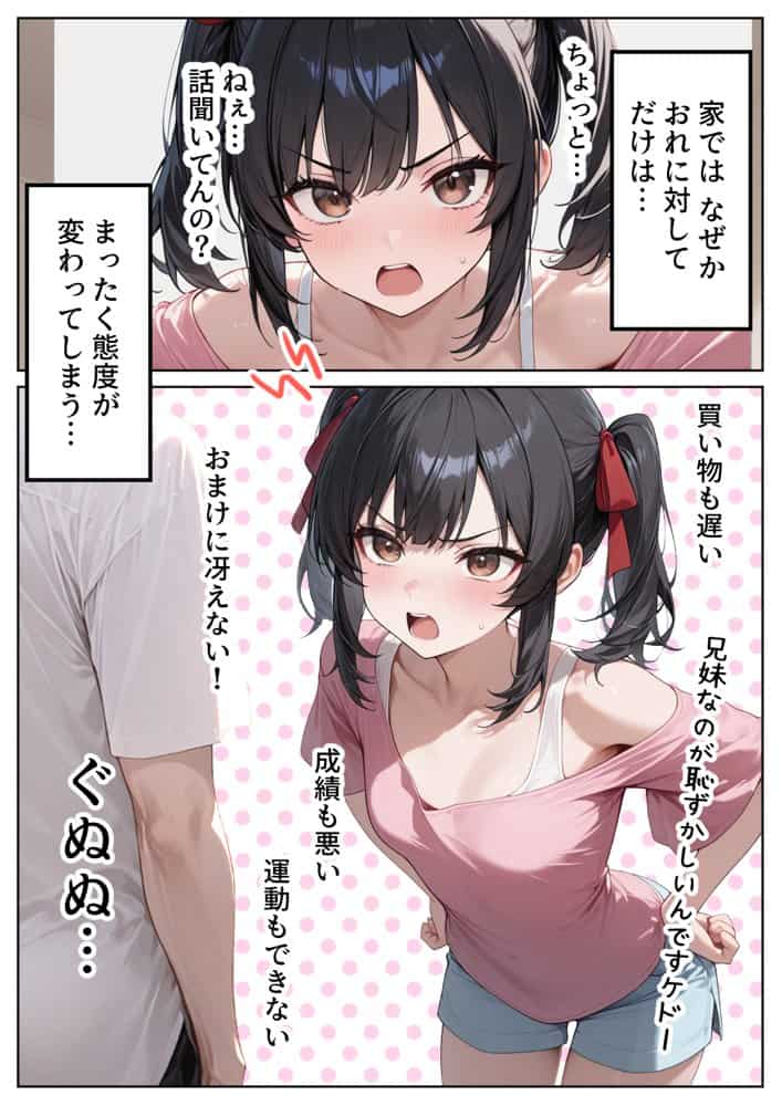 ナマイキ妹が催◯アプリで兄LOVEバレした話