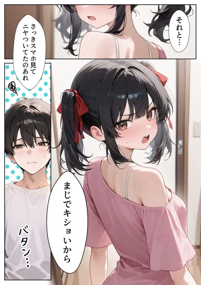 ナマイキ妹が催◯アプリで兄LOVEバレした話