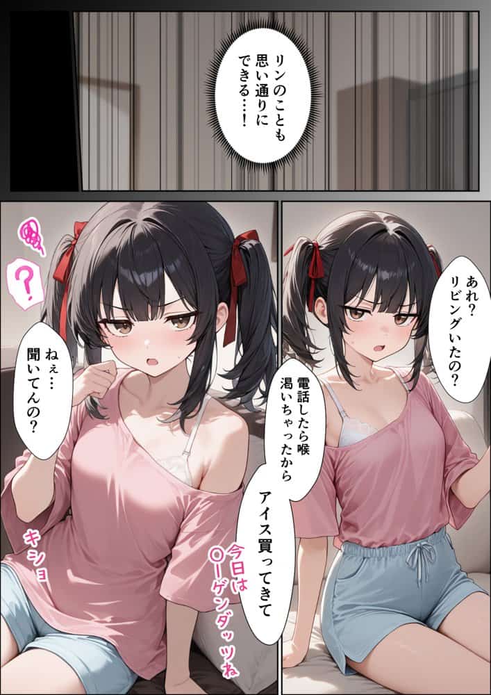 ナマイキ妹が催◯アプリで兄LOVEバレした話