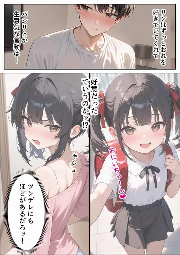 ナマイキ妹が催◯アプリで兄LOVEバレした話