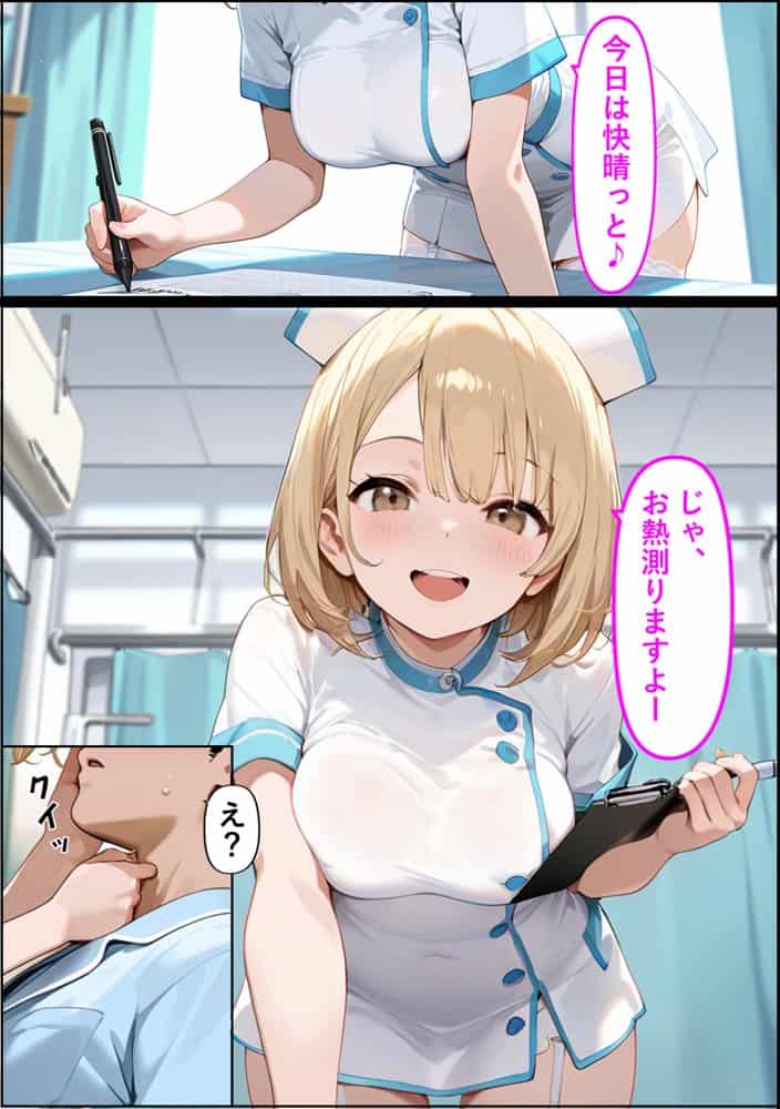 巨尻病棟〜金髪ナースの巨尻がエロすぎる件について〜