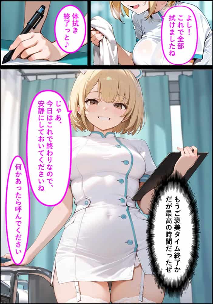 巨尻病棟〜金髪ナースの巨尻がエロすぎる件について〜