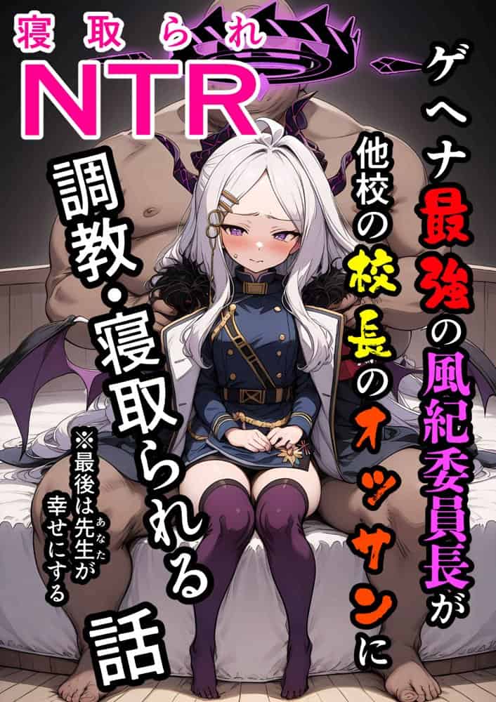 ヒロイン全員汚っさんの肉便器 孕み袋に墜ちた大切な生徒達
