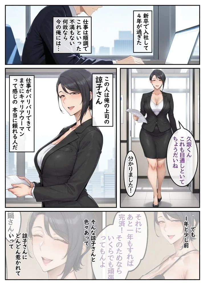 指名したソープ嬢がまさかの女上司だった件2