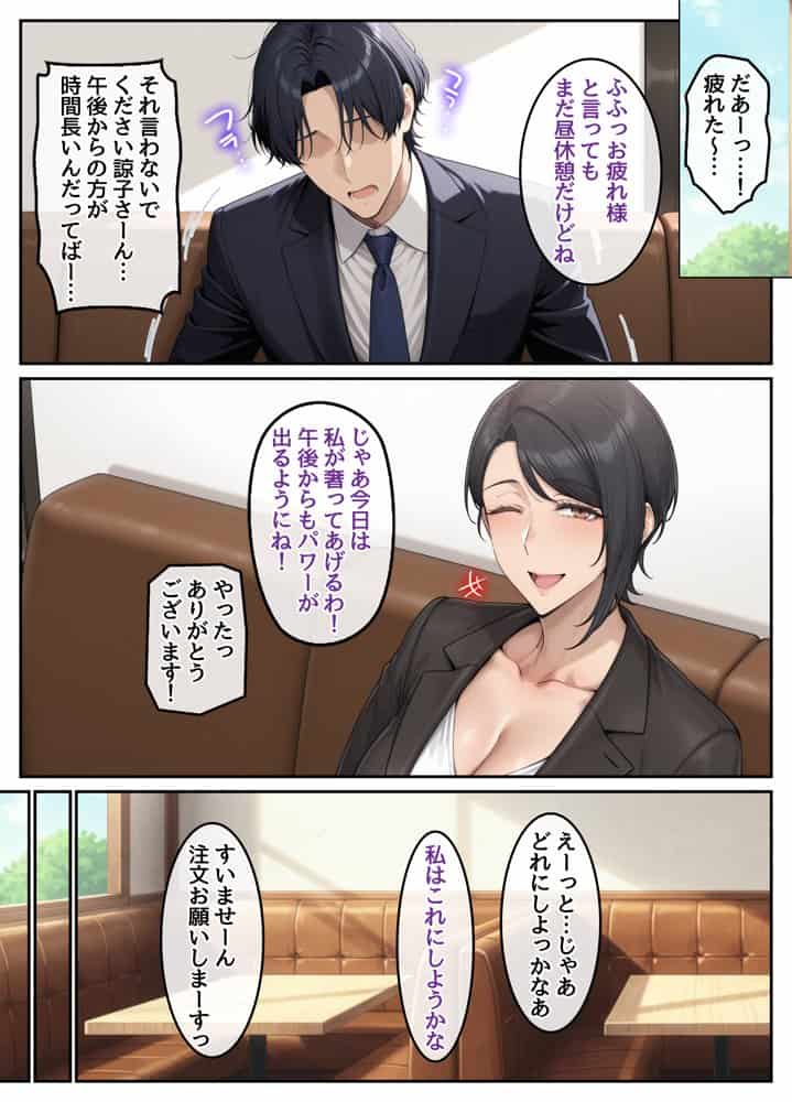 指名したソープ嬢がまさかの女上司だった件2