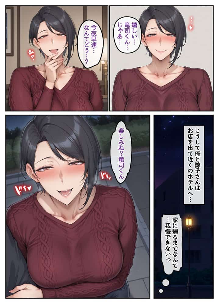 指名したソープ嬢がまさかの女上司だった件2