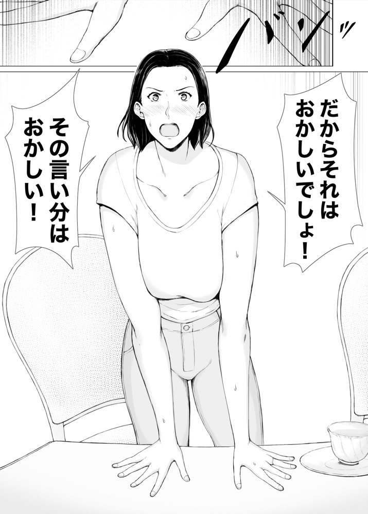おくさん一晩黙ってわしに抱かれぇな
