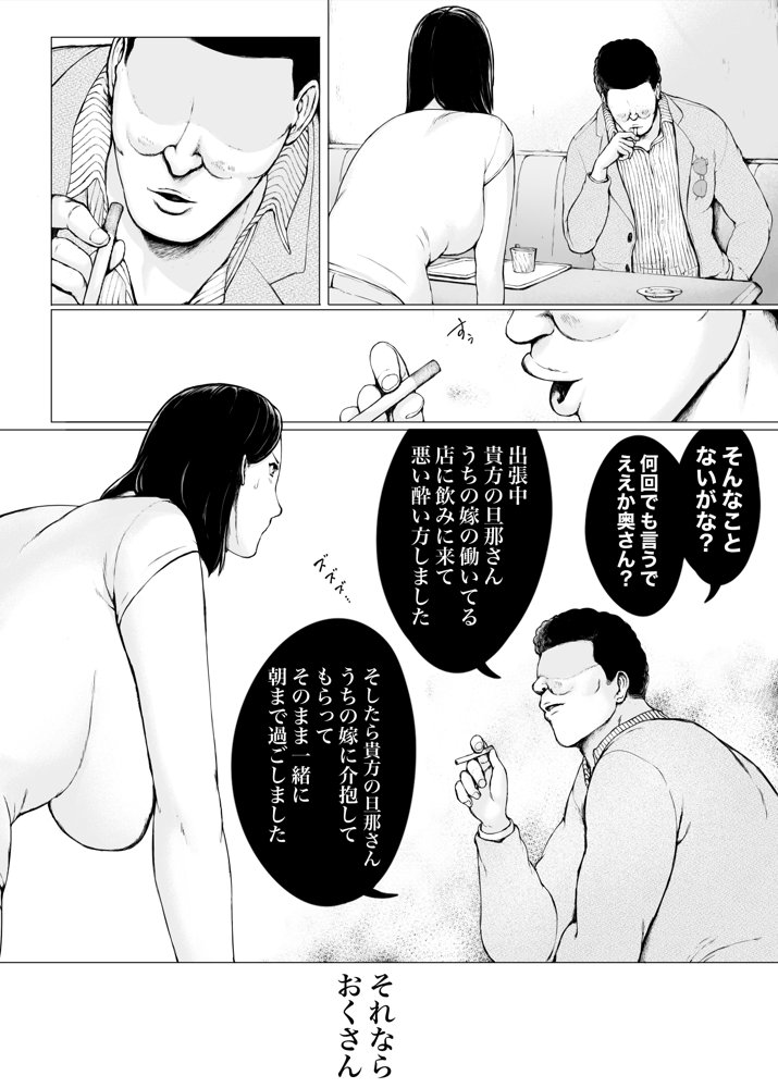 おくさん一晩黙ってわしに抱かれぇな