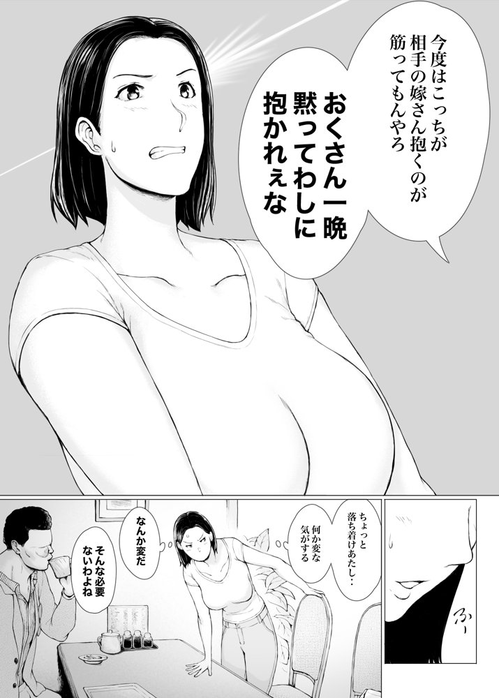 おくさん一晩黙ってわしに抱かれぇな