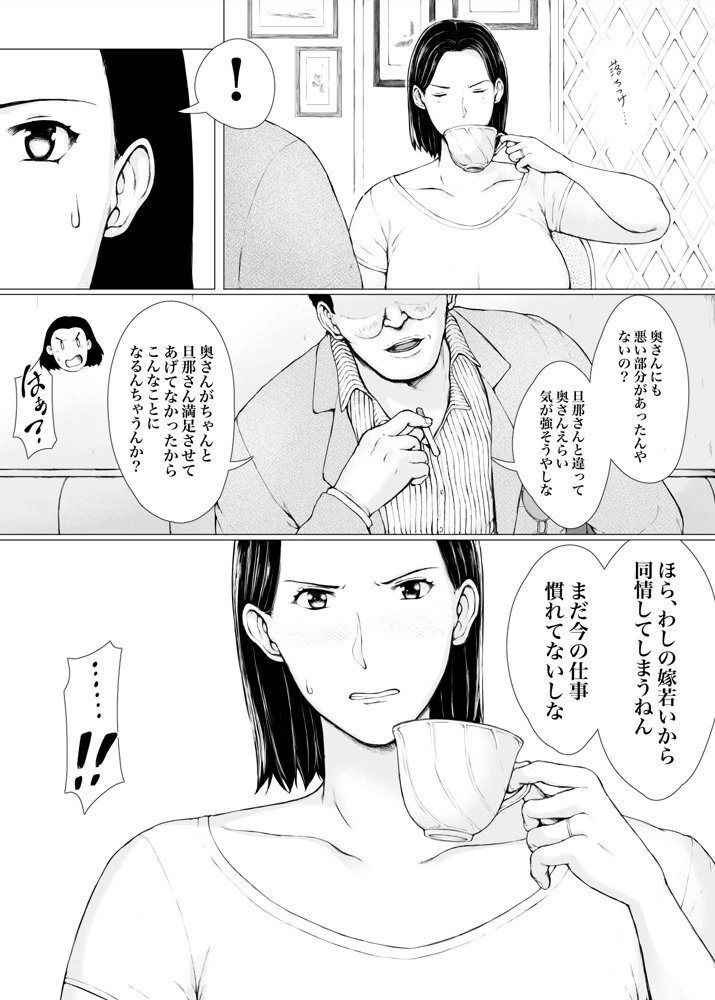おくさん一晩黙ってわしに抱かれぇな
