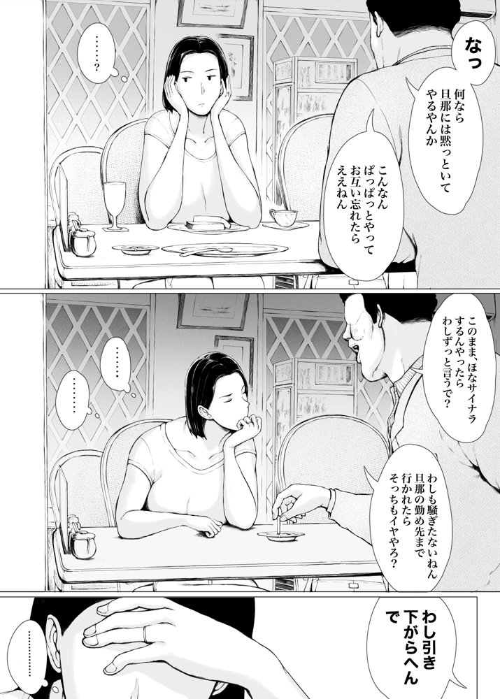 おくさん一晩黙ってわしに抱かれぇな