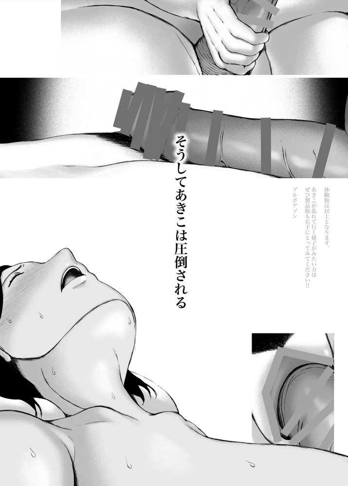 おくさん一晩黙ってわしに抱かれぇな