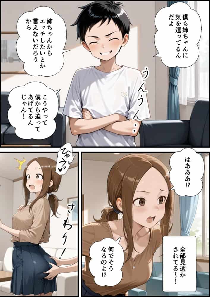 おねショタ上手の元高木さん2