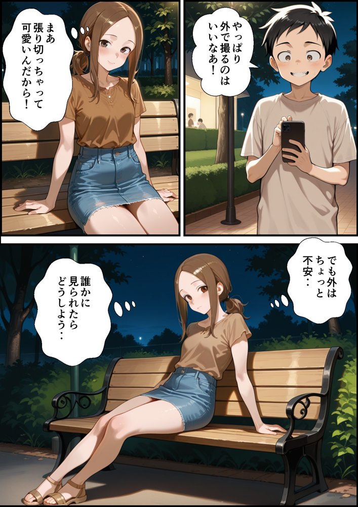 おねショタ上手の元高木さん3野外露出編