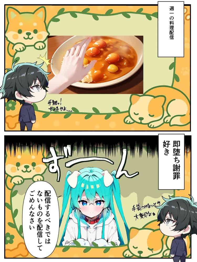 推しのVtuberに貢いだら出会えちゃった話