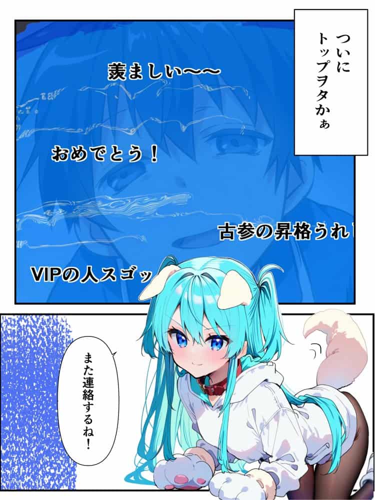 推しのVtuberに貢いだら出会えちゃった話