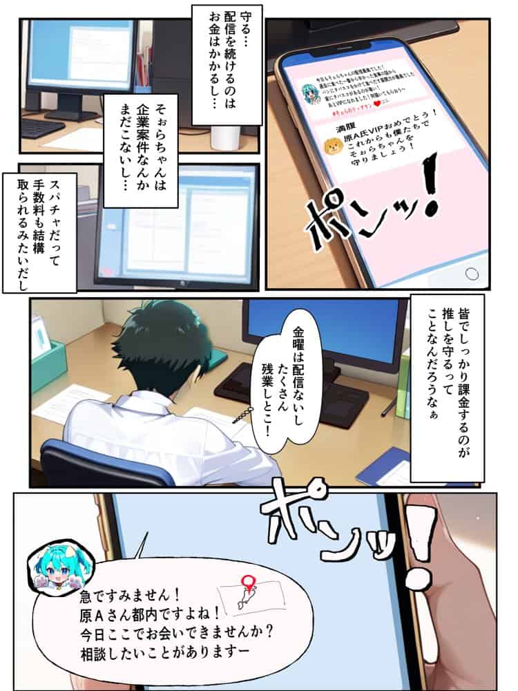 推しのVtuberに貢いだら出会えちゃった話