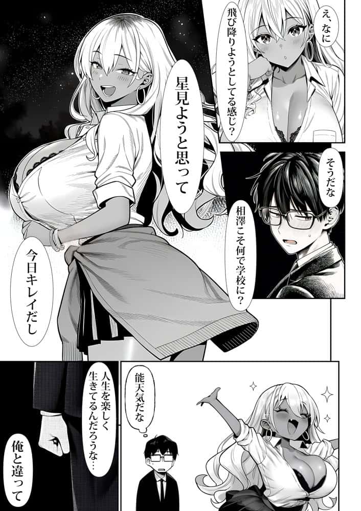 死のうと思ったらオタクに優しいギャルがセックスしてくれた