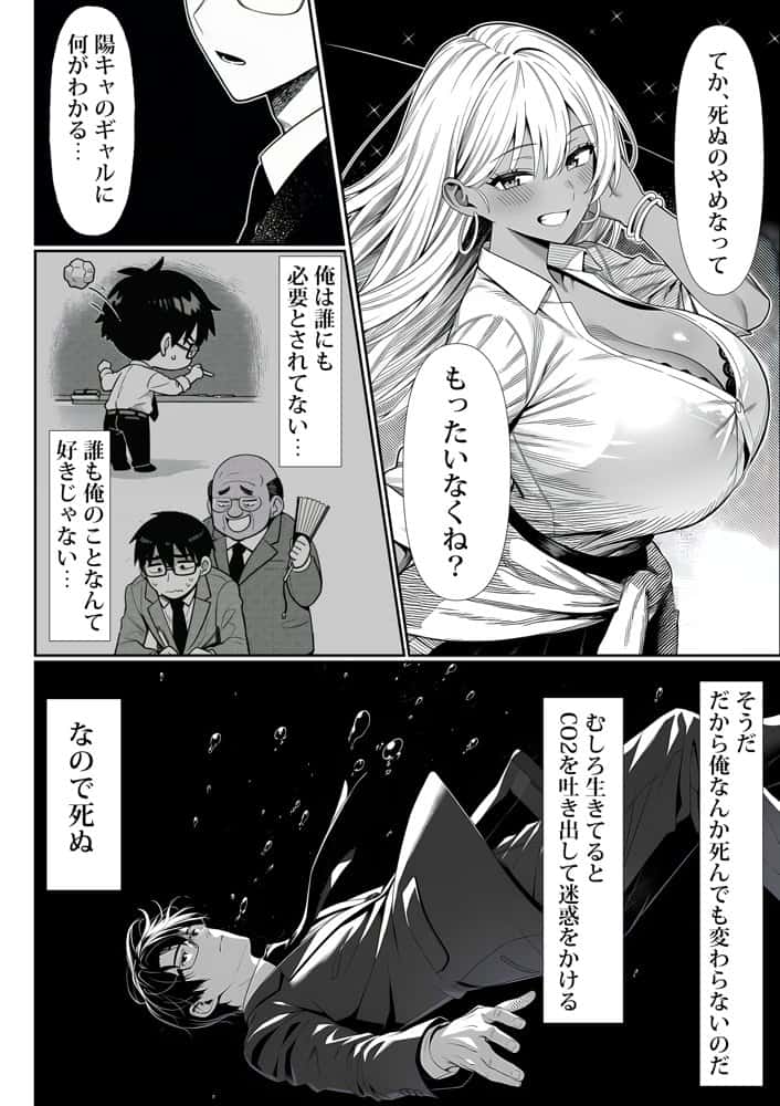 死のうと思ったらオタクに優しいギャルがセックスしてくれた