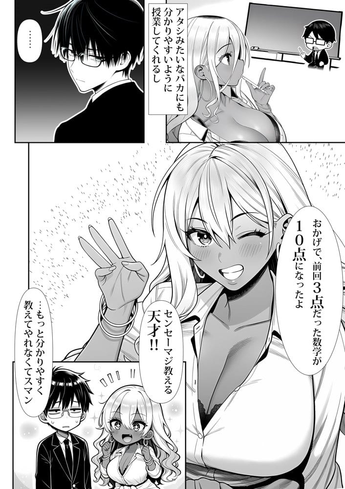 死のうと思ったらオタクに優しいギャルがセックスしてくれた