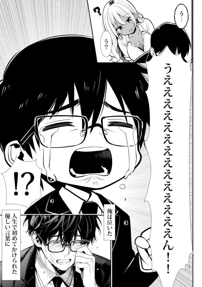 死のうと思ったらオタクに優しいギャルがセックスしてくれた