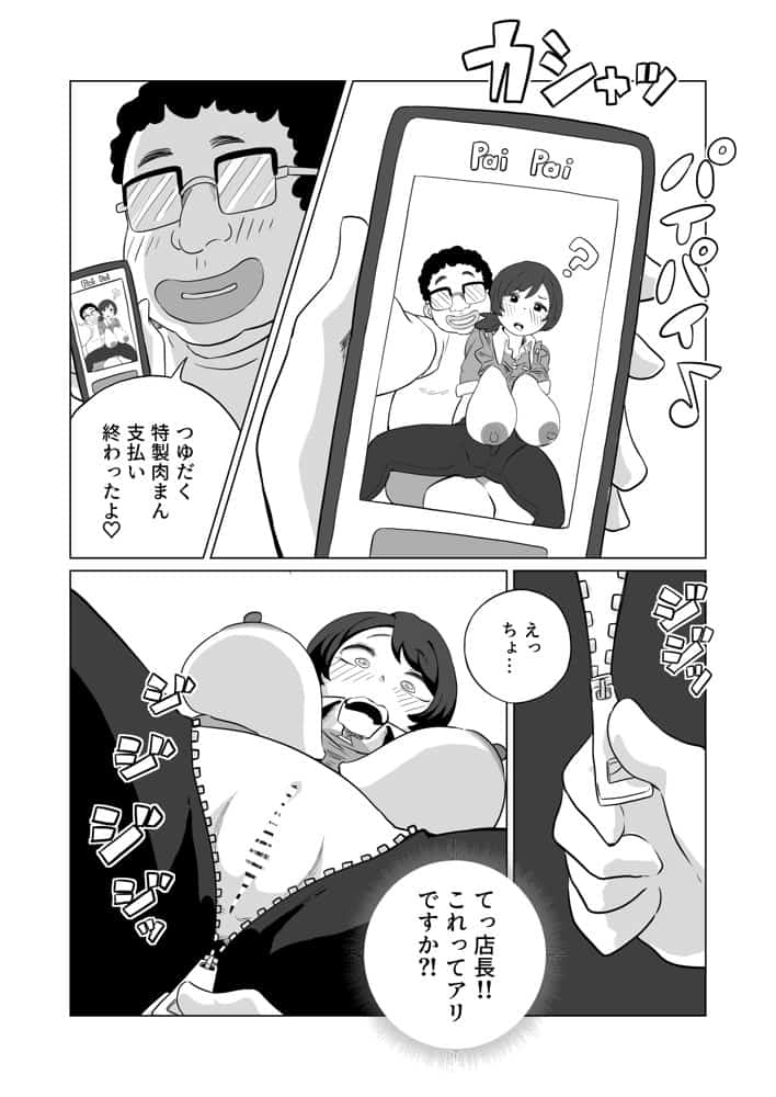 お支払いはぱいぱいで！
