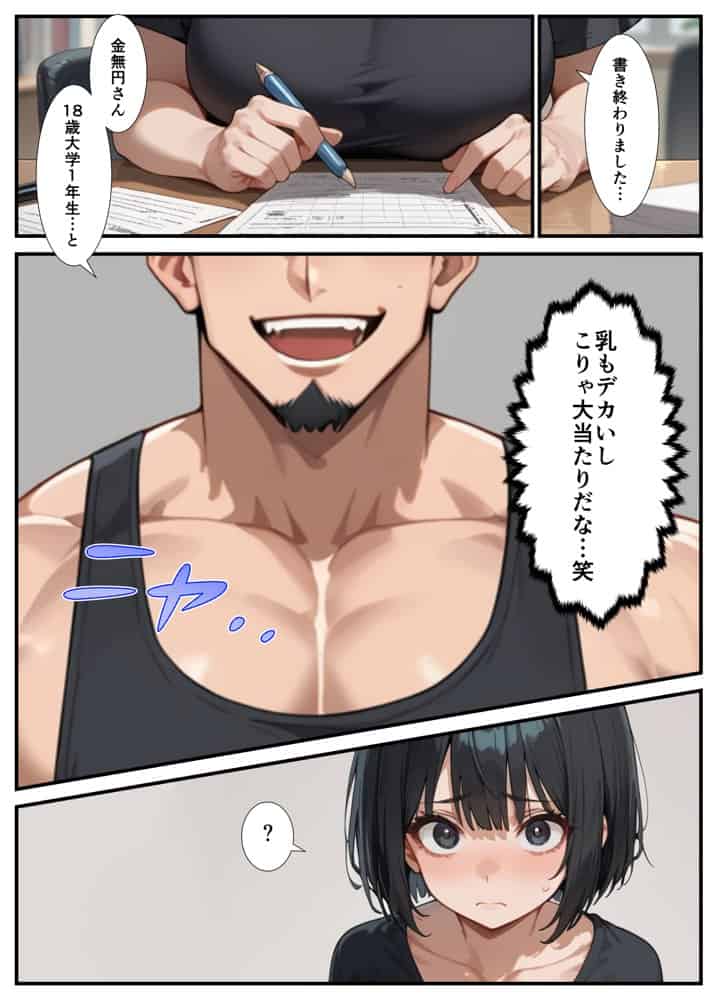 闇バイトでAVに出演したら人生終了した話