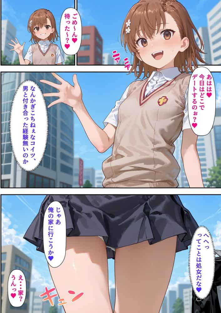 催●性支配〜寝取られヒロインたちの淫行〜 御〇美琴編