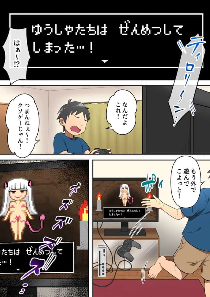 ゲームオーバー後の世界 〜つよつよ淫魔に敗北した勇者が淫魔の養分として余生を全うする話〜 hitomiエロ漫画raw(同人誌)無料サンプル画像002