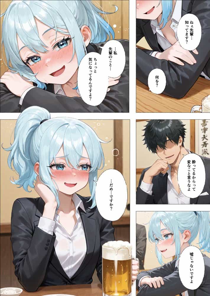 社内恋愛って甘すぎる 〜新人社員編〜