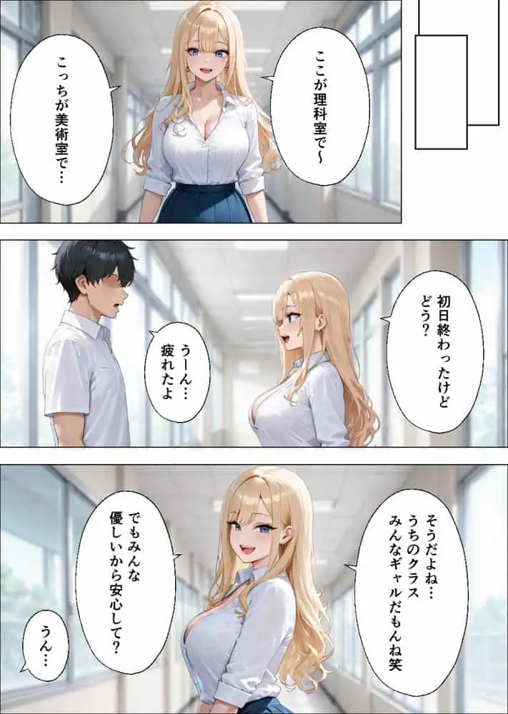 転校したらギャルしかいなかった話