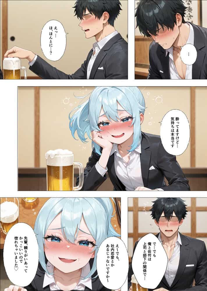 社内恋愛って甘すぎる 〜新人社員編〜