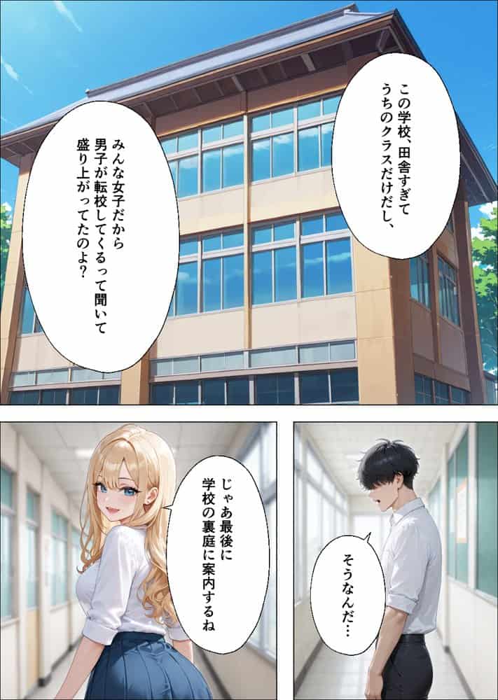 転校したらギャルしかいなかった話