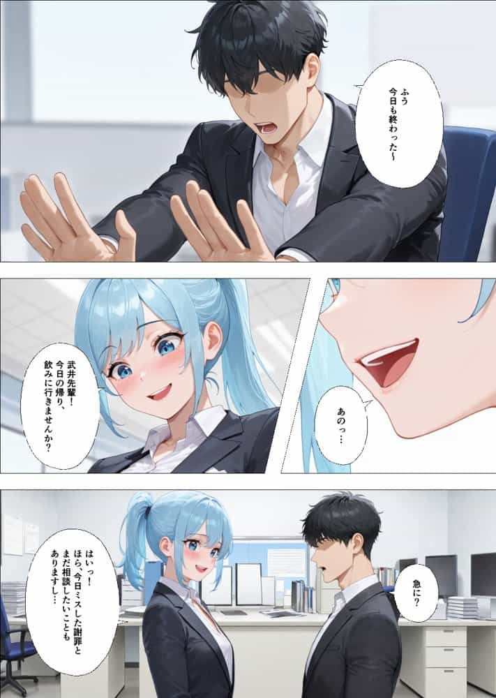 社内恋愛って甘すぎる 〜新人社員編〜