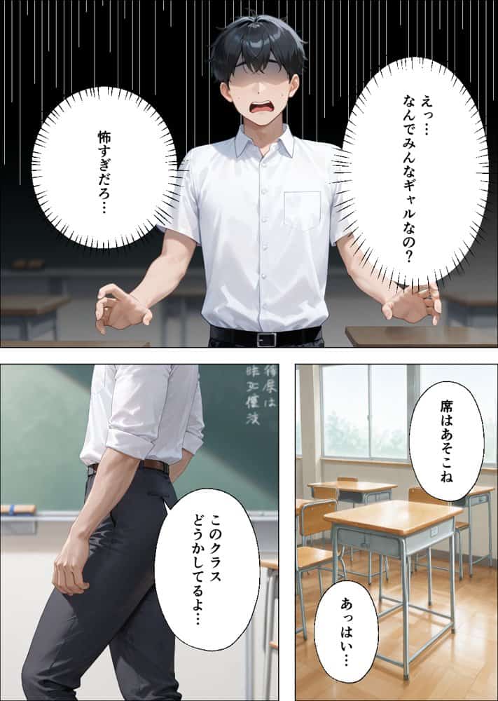 転校したらギャルしかいなかった話