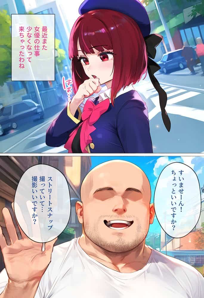 ストリートスナップで出会ったアイドルの卵を催●で枕営業させた一部始終