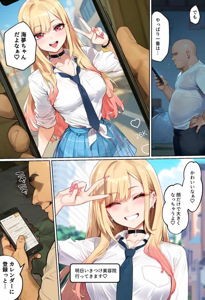 【ネトストおじさん】スキャンダルをネタに脅され調教〜キモオジのテクに快楽堕ちし海夢が性玩具になった話〜