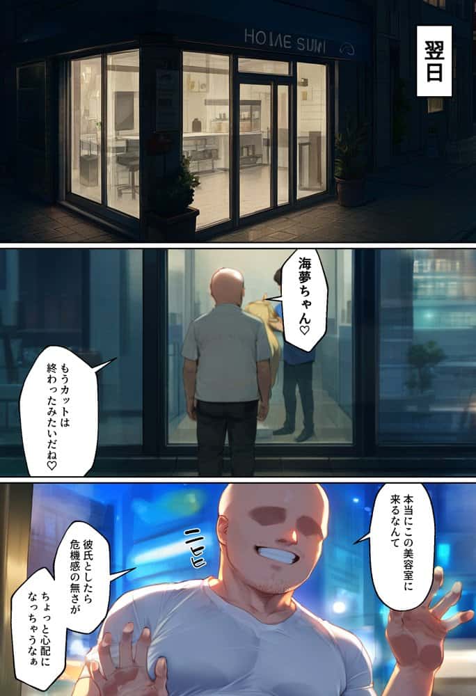 【ネトストおじさん】スキャンダルをネタに脅され調教〜キモオジのテクに快楽堕ちし海夢が性玩具になった話〜