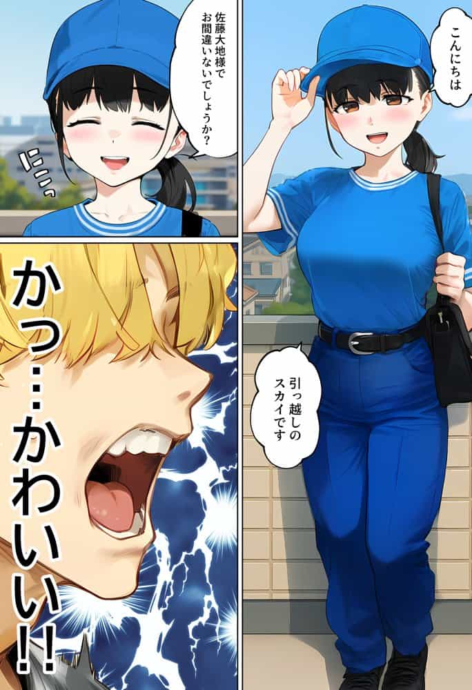 【実話】引っ越し見積もり中、新人ちゃん(22)のバキバキスマホにマチアプ通知!ヤリモク男子から「俺が」守らなきゃwww hitomiエロ漫画raw(同人誌)無料サンプル画像006