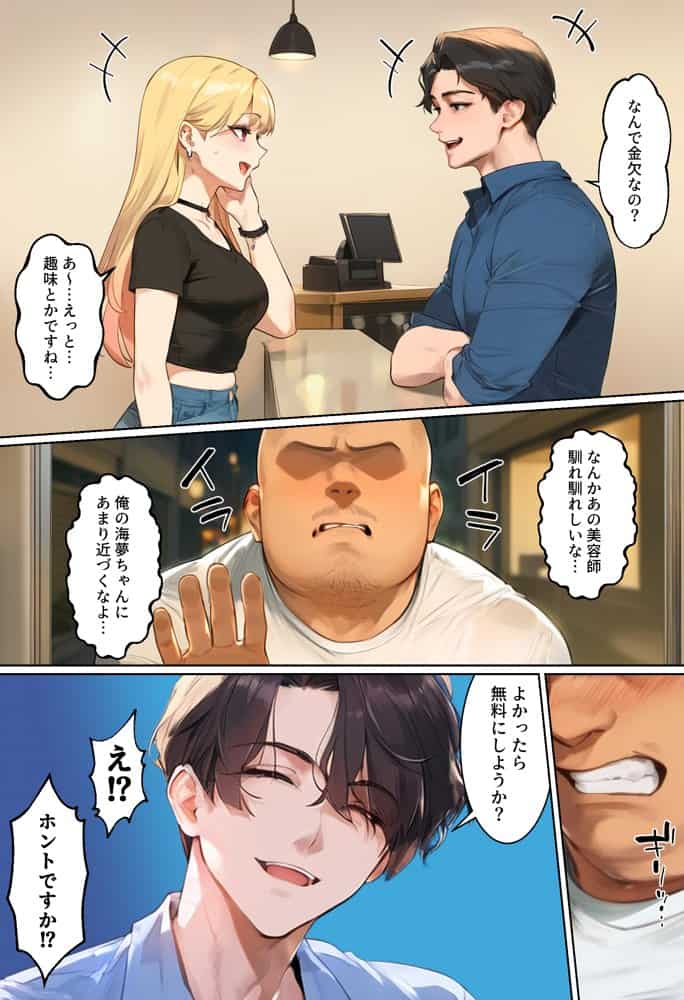 【ネトストおじさん】スキャンダルをネタに脅され調教〜キモオジのテクに快楽堕ちし海夢が性玩具になった話〜