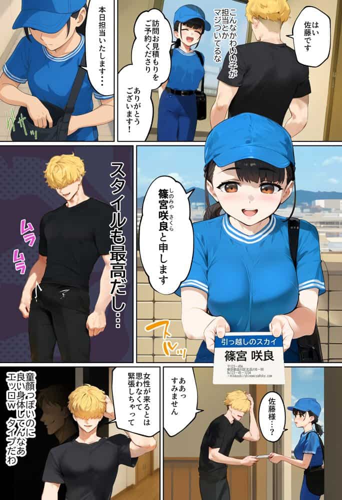 【実話】引っ越し見積もり中、新人ちゃん(22)のバキバキスマホにマチアプ通知!ヤリモク男子から「俺が」守らなきゃwww hitomiエロ漫画raw(同人誌)無料サンプル画像007