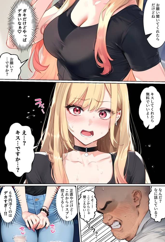 【ネトストおじさん】スキャンダルをネタに脅され調教〜キモオジのテクに快楽堕ちし海夢が性玩具になった話〜