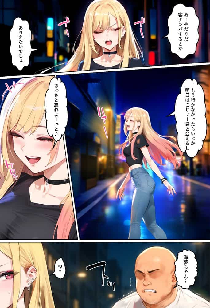 【ネトストおじさん】スキャンダルをネタに脅され調教〜キモオジのテクに快楽堕ちし海夢が性玩具になった話〜