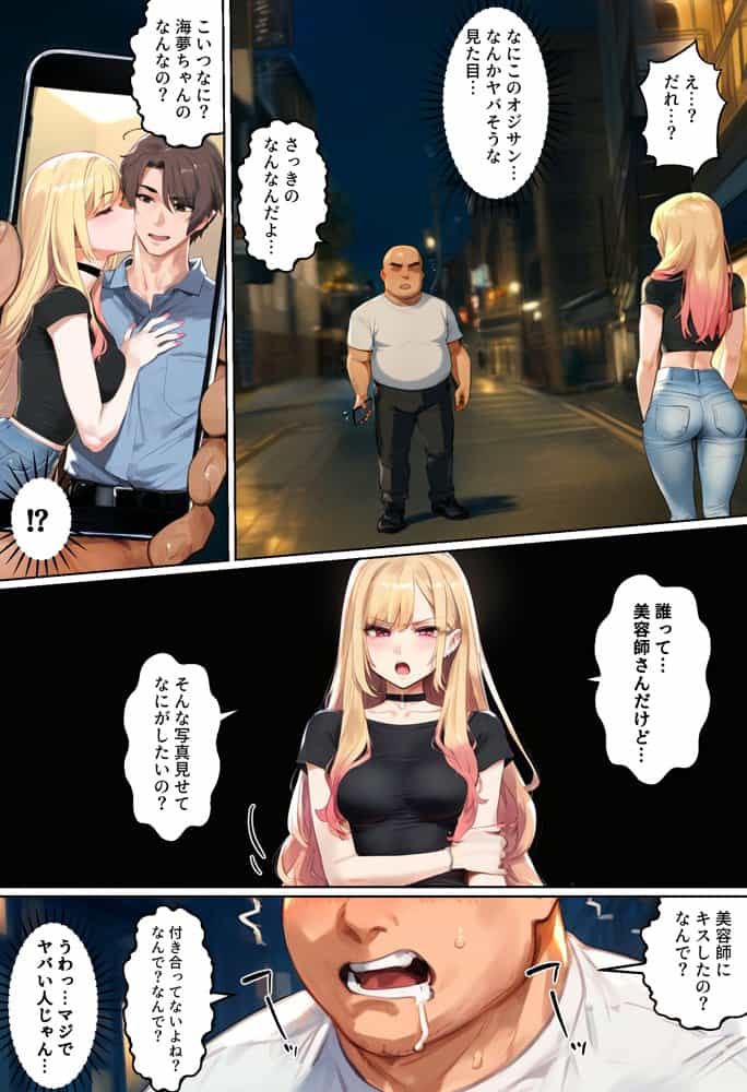 【ネトストおじさん】スキャンダルをネタに脅され調教〜キモオジのテクに快楽堕ちし海夢が性玩具になった話〜