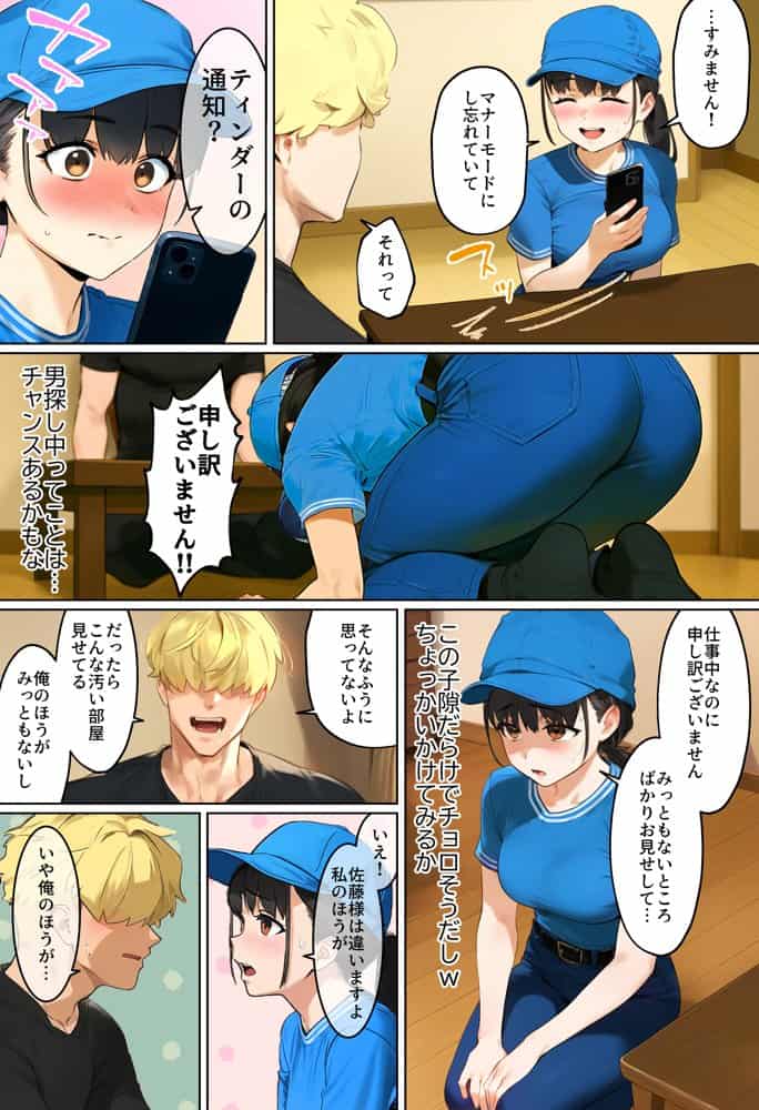 【実話】引っ越し見積もり中、新人ちゃん(22)のバキバキスマホにマチアプ通知!ヤリモク男子から「俺が」守らなきゃwww hitomiエロ漫画raw(同人誌)無料サンプル画像013