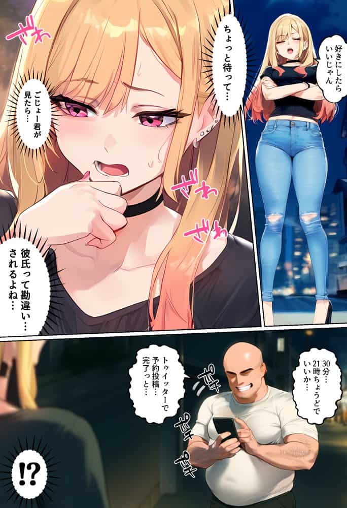 【ネトストおじさん】スキャンダルをネタに脅され調教〜キモオジのテクに快楽堕ちし海夢が性玩具になった話〜