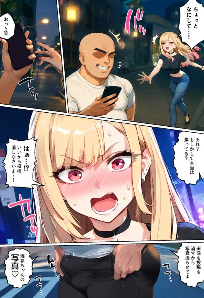 【ネトストおじさん】スキャンダルをネタに脅され調教〜キモオジのテクに快楽堕ちし海夢が性玩具になった話〜